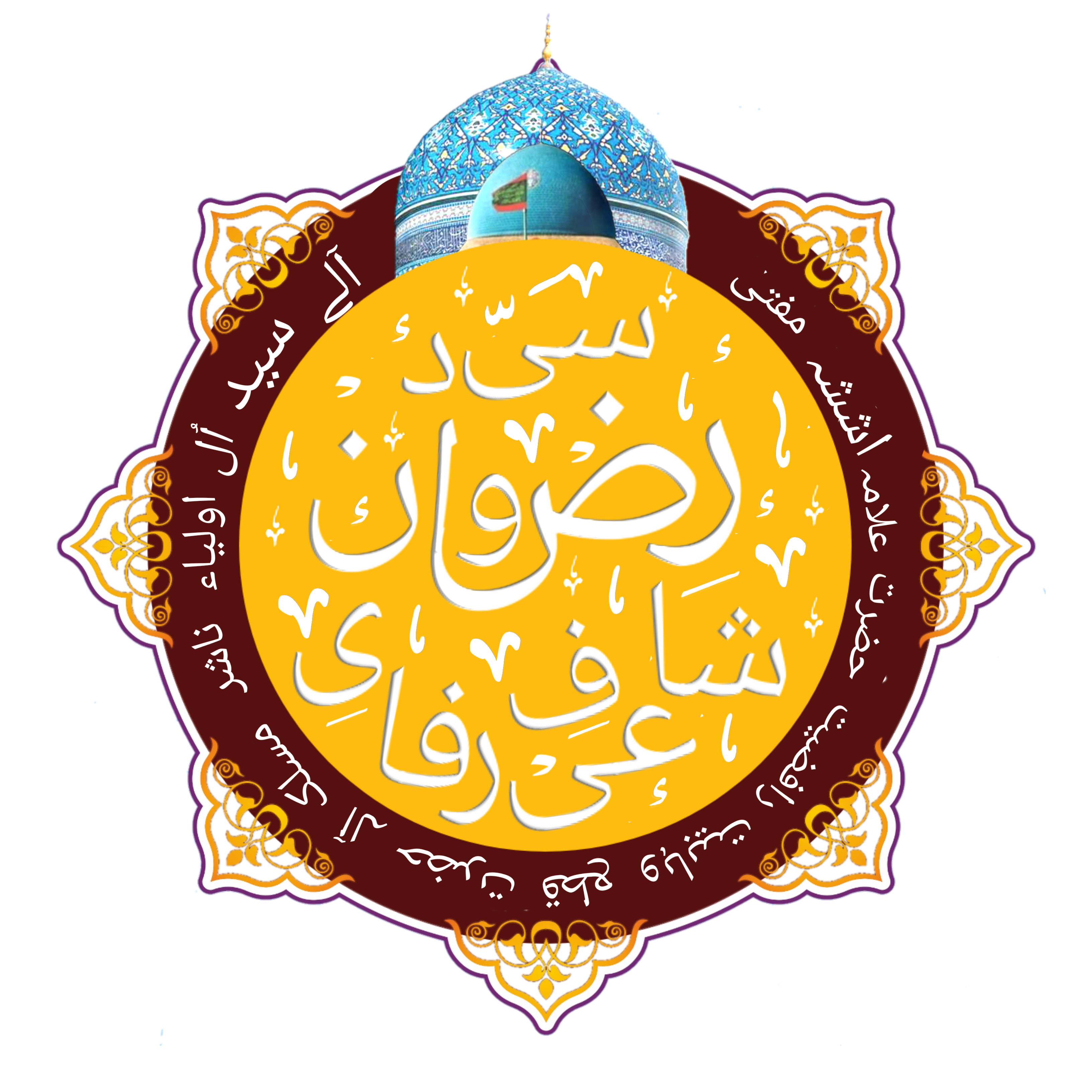 Sayyed Rizwan Rifayi Shafayi Sahab Logo / Calligraphy Png